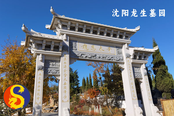 沈阳龙生墓园分享丧事仪式有哪些