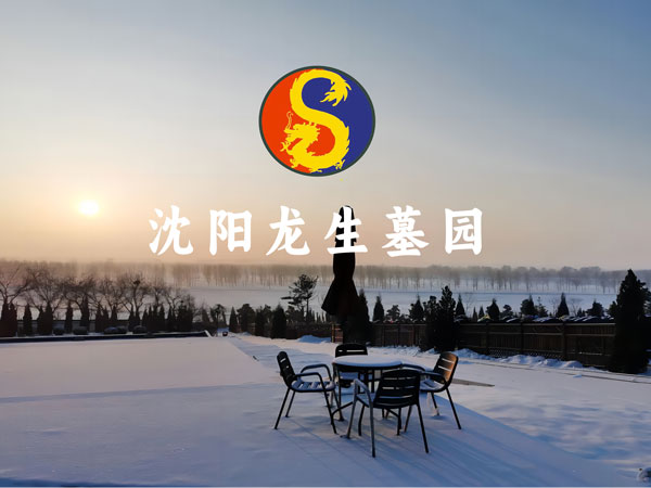 墓地风水朝向学问多 买墓园前必看的风水知识
