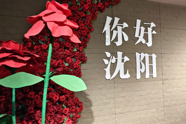 沈阳墓园传播和弘扬优秀的传统文化