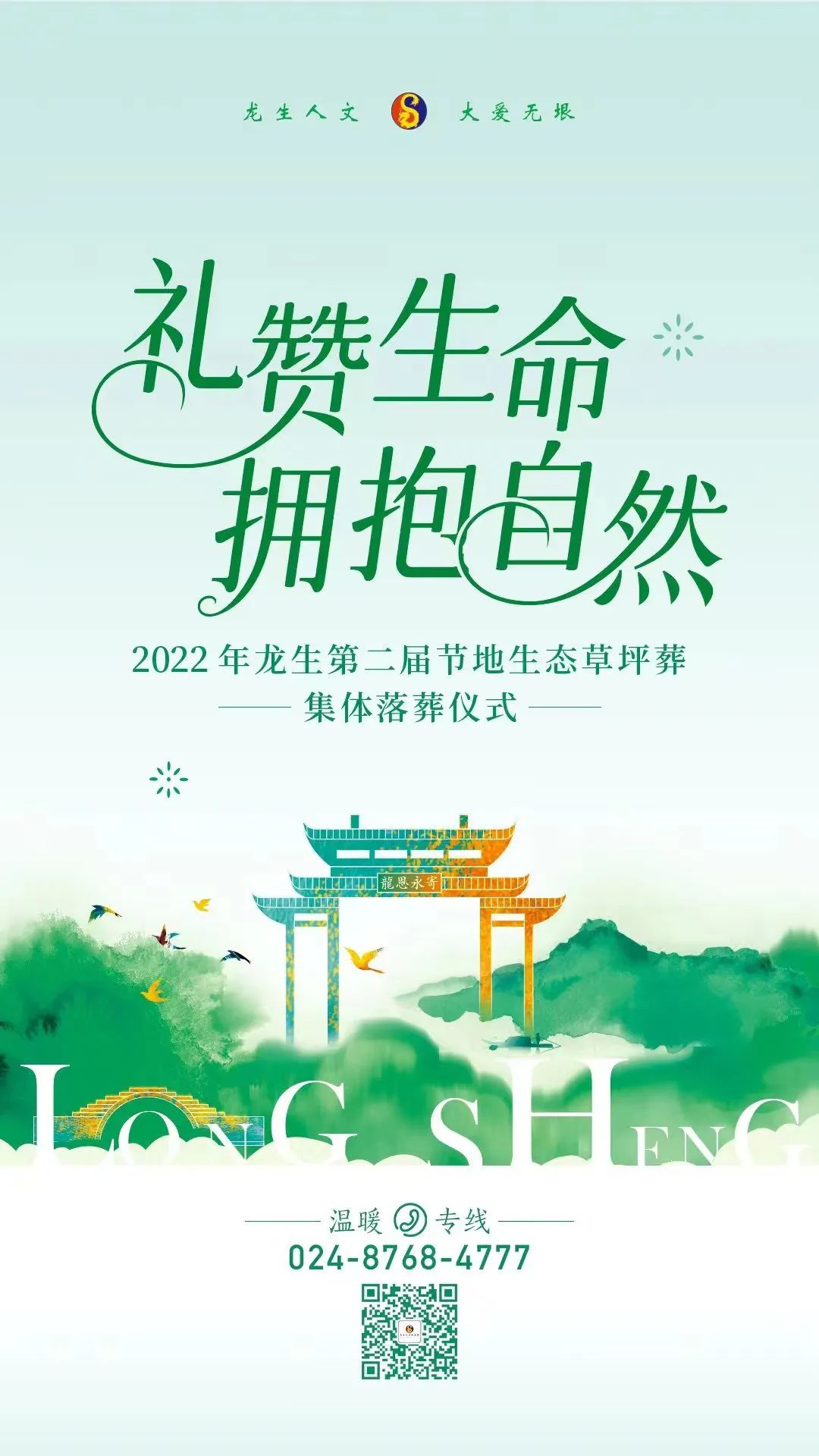 沈阳墓园龙生第二届节地生态草坪葬集体落葬仪式圆满举行 沈阳墓园龙生第二届节地生态草坪葬集体落葬仪式圆满举行