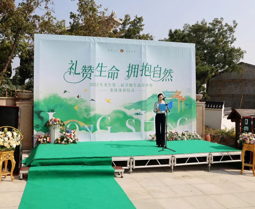 沈阳墓园龙生第二届节地生态草坪葬集体落葬仪式圆满举行 沈阳墓园龙生第二届节地生态草坪葬集体落葬仪式圆满举行